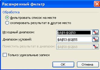 Технология организации и обработки списков данных в EXCEL - student2.ru