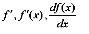 Тема 1.1. Дифференциальное и интегральное исчисление. - student2.ru