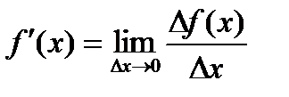 Тема 1.2. Дифференциальное исчисление функции одной переменной - student2.ru