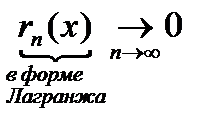 Тема 1. Числовые и степенные ряды. - student2.ru