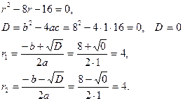 Тема 10. Решение дифференциальных линейных однородных уравнений с постоянными коэффициентами - student2.ru