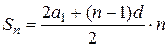 Тема 12 Понимание формулы n-го члена арифметической прогрессии - student2.ru