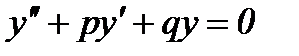 Тема 2.2. Дифференциальные уравнения2 порядка - student2.ru