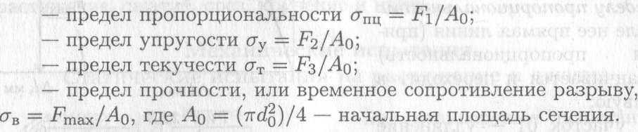 Тема 2.2. Растяжение и сжатие - student2.ru