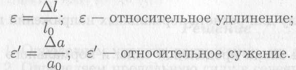 Тема 2.2. Растяжение и сжатие. Продольные и поперечные деформации. Закон Гука - student2.ru