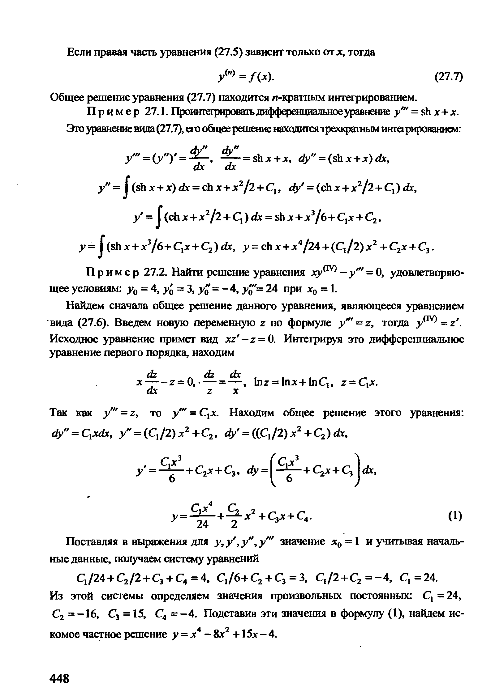 Тема 3. Дифференциальные уравнения - student2.ru