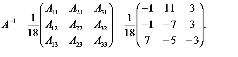 Тема 3 Обратная матрица. Вырожденные и невырожденные матрицы. Обратная матрица и ее вычисление. Матричные уравнения - student2.ru