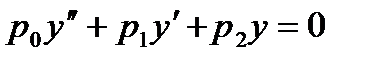 Тема 4.4 Линейные дифференциальные уравнения второго порядка - student2.ru