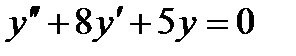 Тема 4.4 Линейные дифференциальные уравнения второго порядка - student2.ru