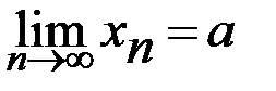 Тема 4. Предел последовательности и предел функции. Непрерывность функции. - student2.ru