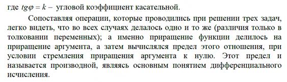 ТЕМА 5. Дифференциальное исчисление функции одной переменной - student2.ru