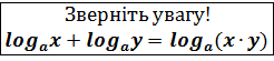 Тема 5. Логарифм числа. Логарифмічна функція. - student2.ru