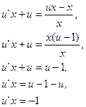 Тема 5. Решение линейных дифференциальных уравнений первого порядка и уравнений Бернулли - student2.ru