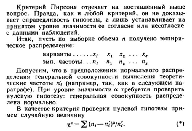 Тема 57. Статистические гипотезы и порядок их проверки. - student2.ru