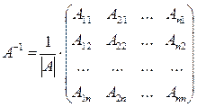 Тема: Нахождение обратной матрицы - student2.ru