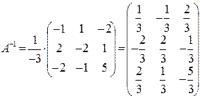 Тема: Нахождение обратной матрицы - student2.ru