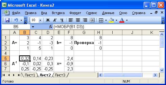 Тема. Решение задач линейной алгебры в электронных таблиц MS Excel. - student2.ru
