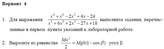 Тема Символьные преобразования в MathCAD - student2.ru
