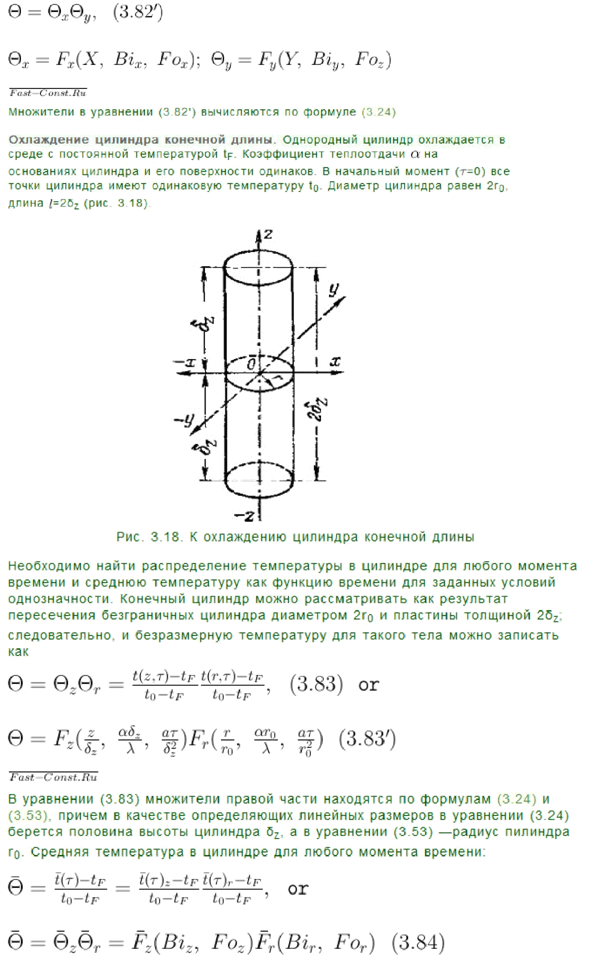 Температурное поле в процессе охлаждения (нагревания) бесконечно длинного цилиндра и шара. - student2.ru
