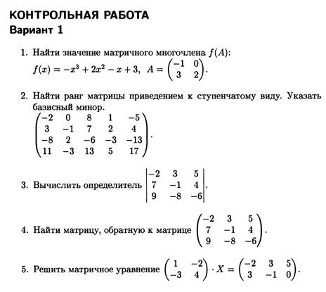 Темы 1,2. Матричная алгебра. Определители, обратная матрица - student2.ru