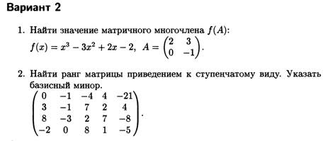 Темы 1,2. Матричная алгебра. Определители, обратная матрица - student2.ru