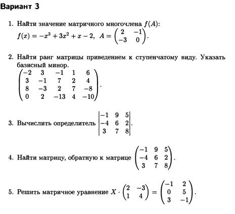 Темы 1,2. Матричная алгебра. Определители, обратная матрица - student2.ru