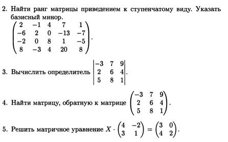 Темы 1,2. Матричная алгебра. Определители, обратная матрица - student2.ru