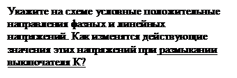 Темы: «Параметры и способы изображения синусоидальных токов, напряжений, ЭДС» и схемы замещения пассивных двухполюсников». - student2.ru