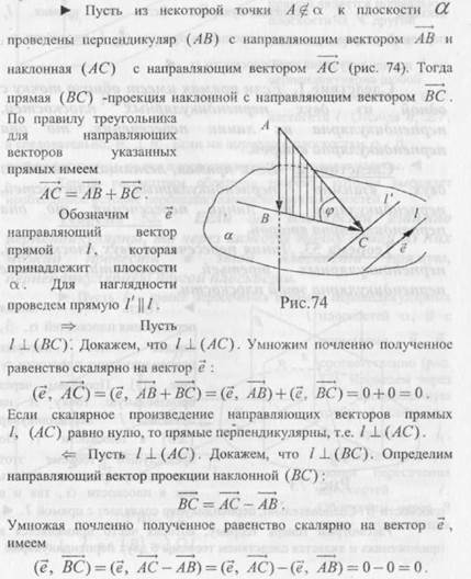 Теорема о параллельной проекции прямой - student2.ru