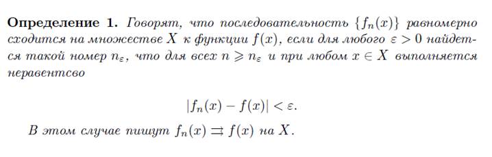 Теорема о почленом переходе к пределу в функциональном ряде - student2.ru