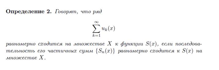 Теорема о почленом переходе к пределу в функциональном ряде - student2.ru