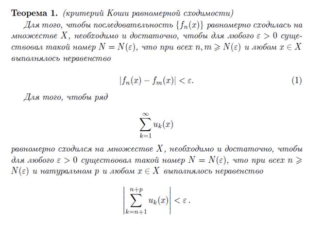 Теорема о почленом переходе к пределу в функциональном ряде - student2.ru