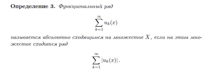 Теорема о почленом переходе к пределу в функциональном ряде - student2.ru