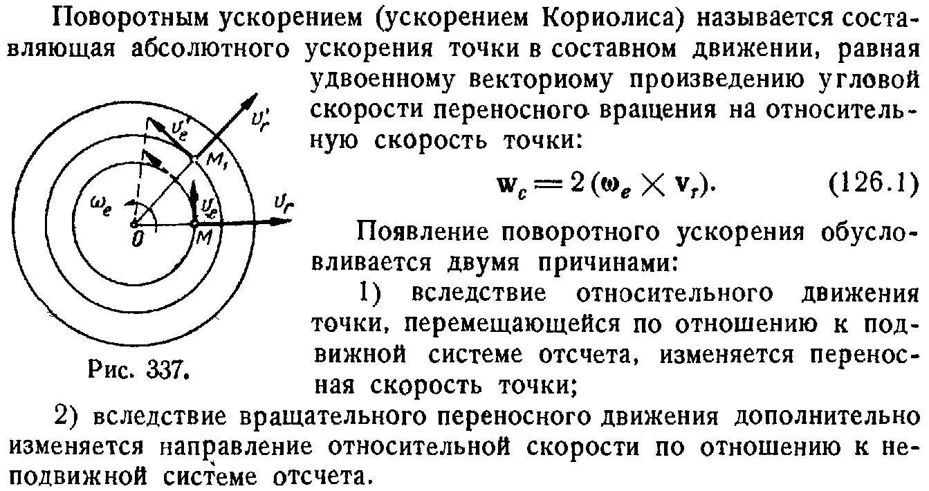 Теорема о сложении скоростей для сложного - student2.ru