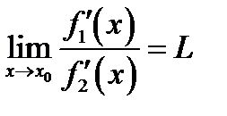 Теорема о среднем в дифференцировании (Лагранжа). Первое и второе правила Лопиталя. Вычисление пределов с помощью правила Лопиталя - student2.ru