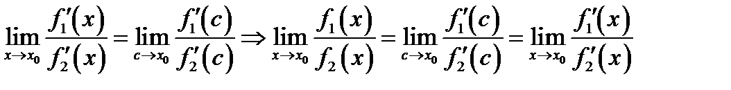 Теорема о среднем в дифференцировании (Лагранжа). Первое и второе правила Лопиталя. Вычисление пределов с помощью правила Лопиталя - student2.ru