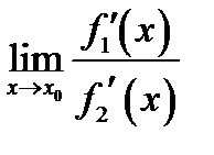 Теорема о среднем в дифференцировании (Лагранжа). Первое и второе правила Лопиталя. Вычисление пределов с помощью правила Лопиталя - student2.ru