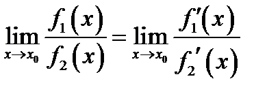 Теорема о среднем в дифференцировании (Лагранжа). Первое и второе правила Лопиталя. Вычисление пределов с помощью правила Лопиталя - student2.ru