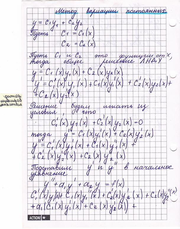 Теорема о структуре общего решения линейного однородного дифференциального уравнения - student2.ru
