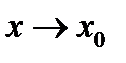Теорема о сумме конечного числа бесконечно малых функций различных порядков малости - student2.ru