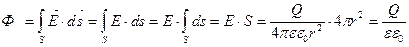 Теорема Остроградского - Гаусса и ее применение для расчета электростатических полей - student2.ru