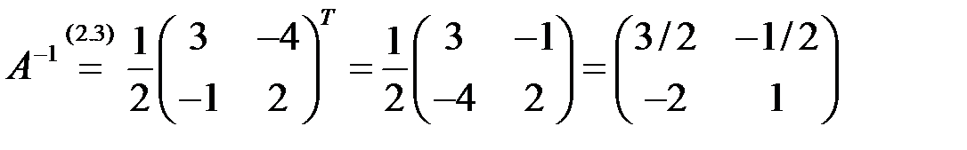 Теорема (существование и вычисление обратной матрицы) - student2.ru