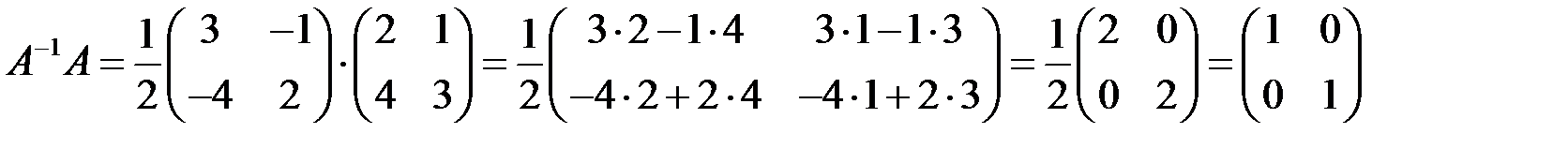 Теорема (существование и вычисление обратной матрицы) - student2.ru