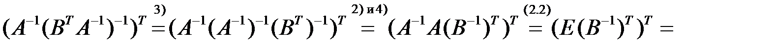 Теорема (существование и вычисление обратной матрицы) - student2.ru