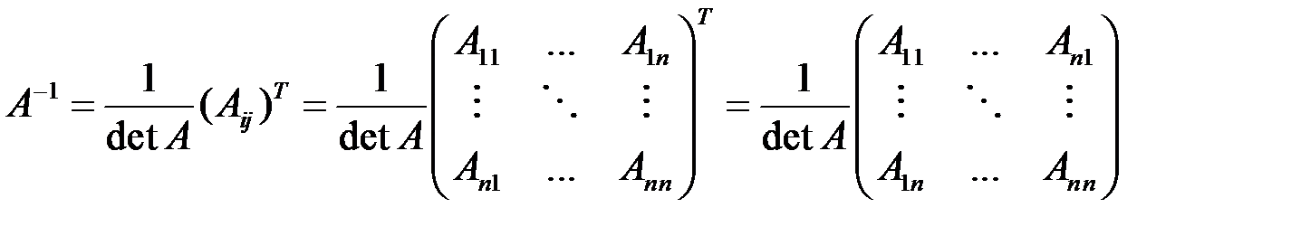 Теорема (существование и вычисление обратной матрицы) - student2.ru