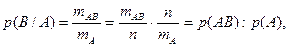 Теорема умножения вероятностей. - student2.ru