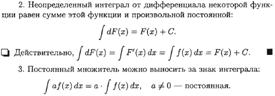 дифференциал функции. определение, свойства. - student2.ru