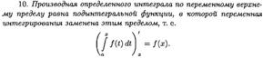 теоремы ферма, ролля, лагранжа, коши - student2.ru