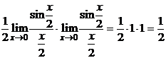 Теоремы о пределах. Приемы вычисления пределов - student2.ru