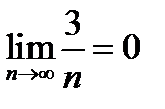 Теоремы о предельном переходе - student2.ru